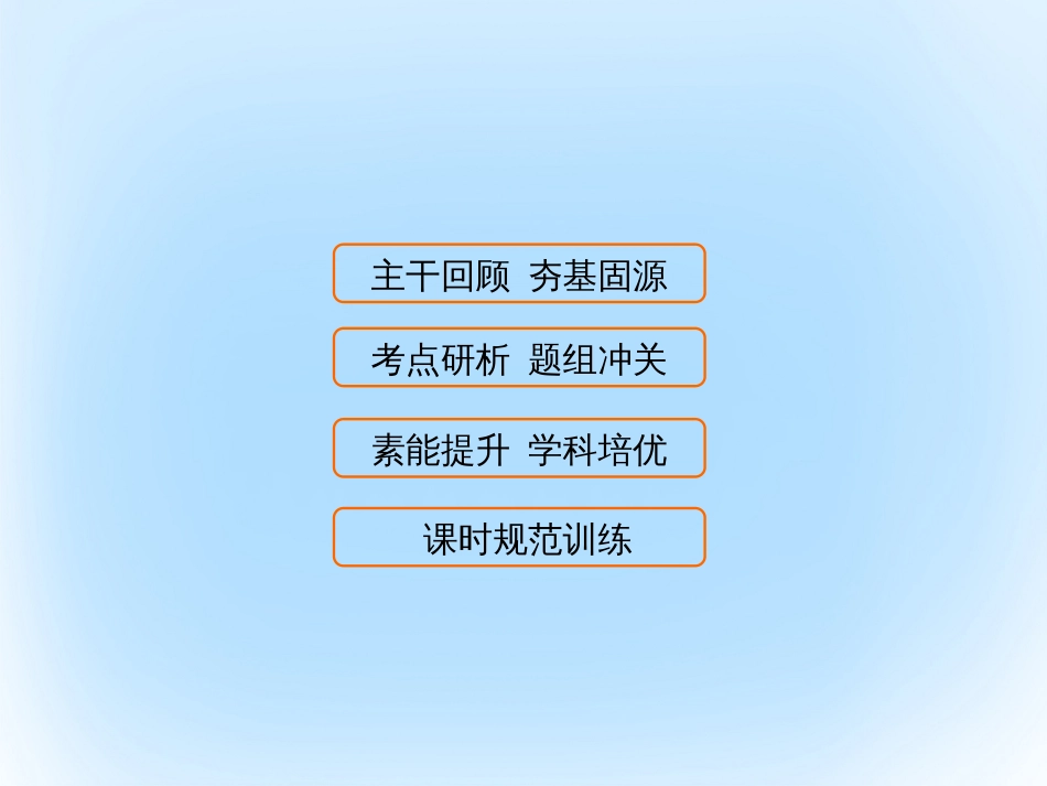 届高考数学大一轮复习 第三章 三角函数、解三角形 第1课时 任意角与弧度制、任意角的三角函数课件 文 北师大版_第1页