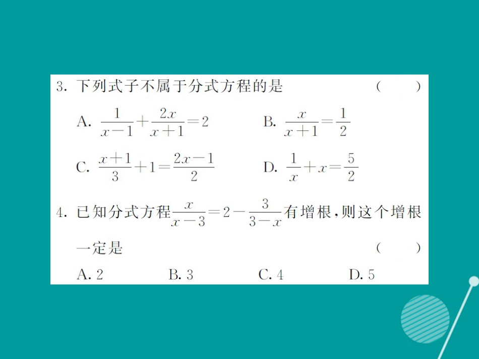 八年级数学上册 1.5 可化为一元方程的分式方程（第1课时）课件 （新版）湘教版_第3页