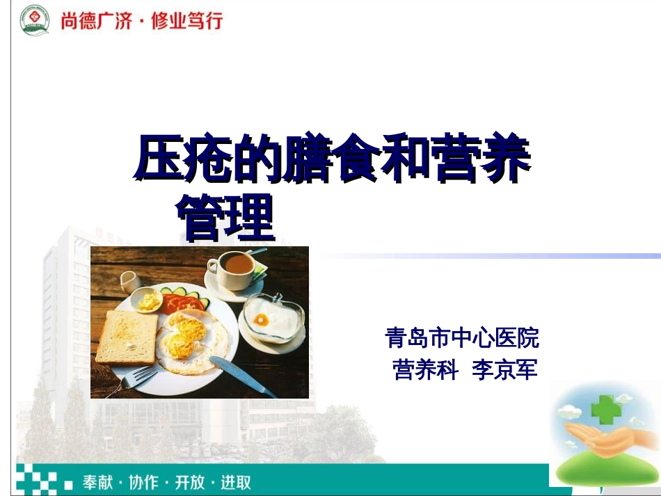 压疮与营养[共18页]_第1页