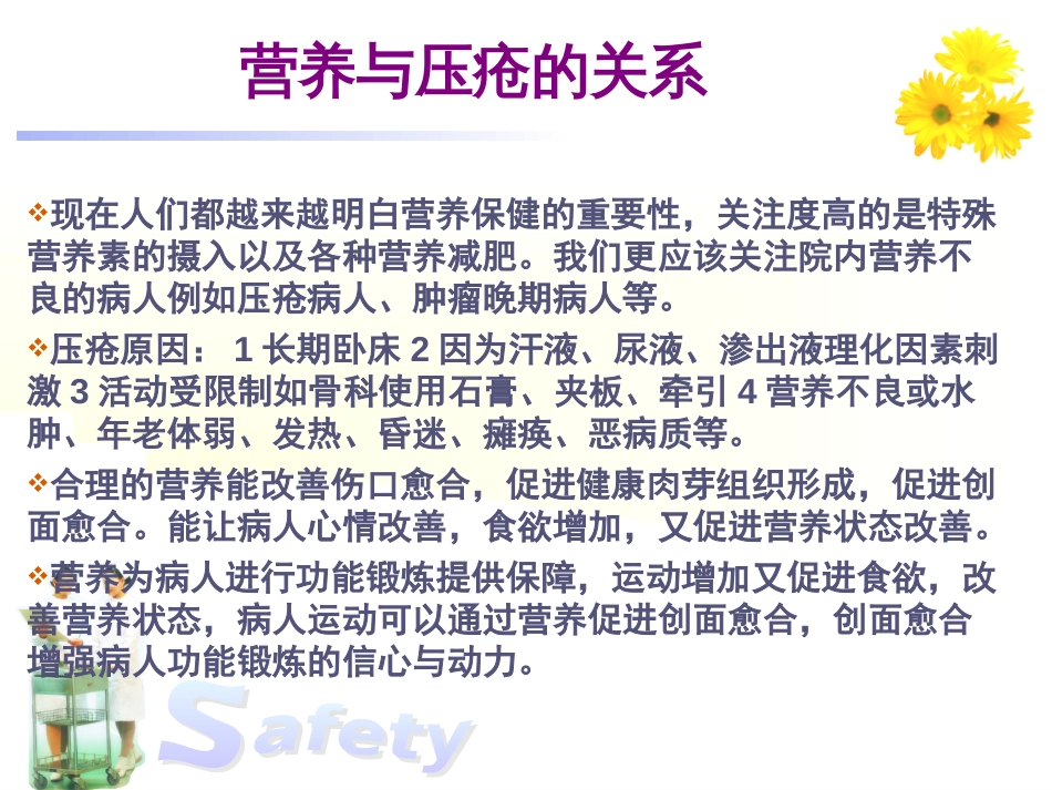 压疮与营养[共18页]_第2页