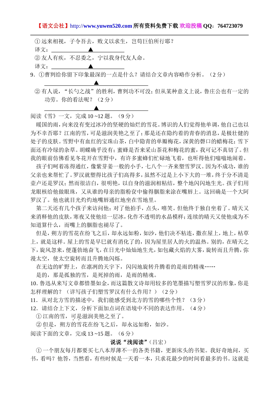 吴中区初三教学质量调研测试（一）_第3页