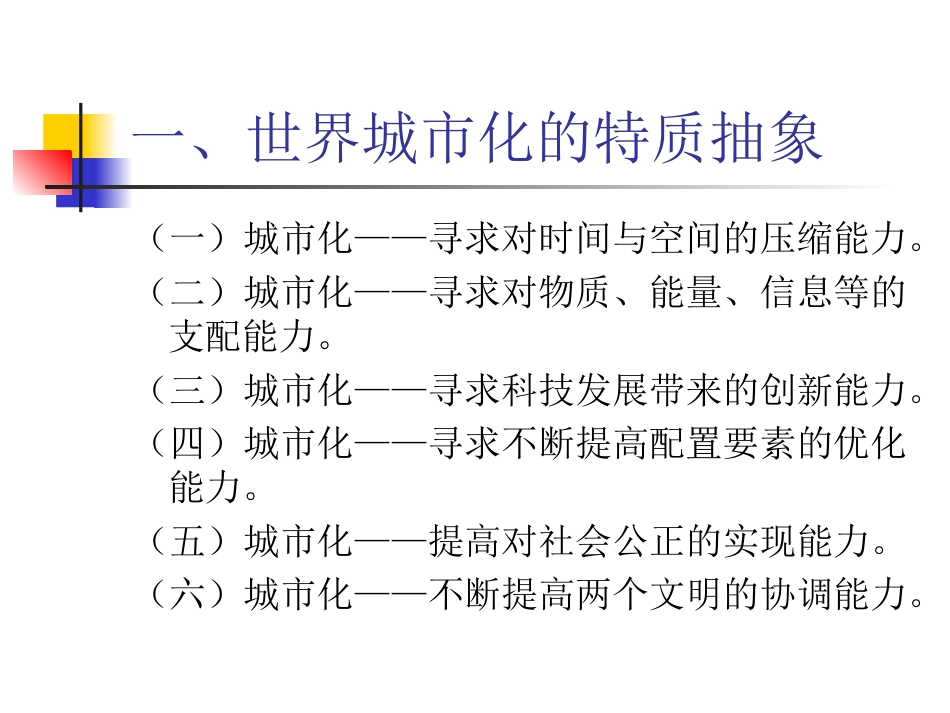 关于城市化问题的专题研究32p[共32页]_第2页