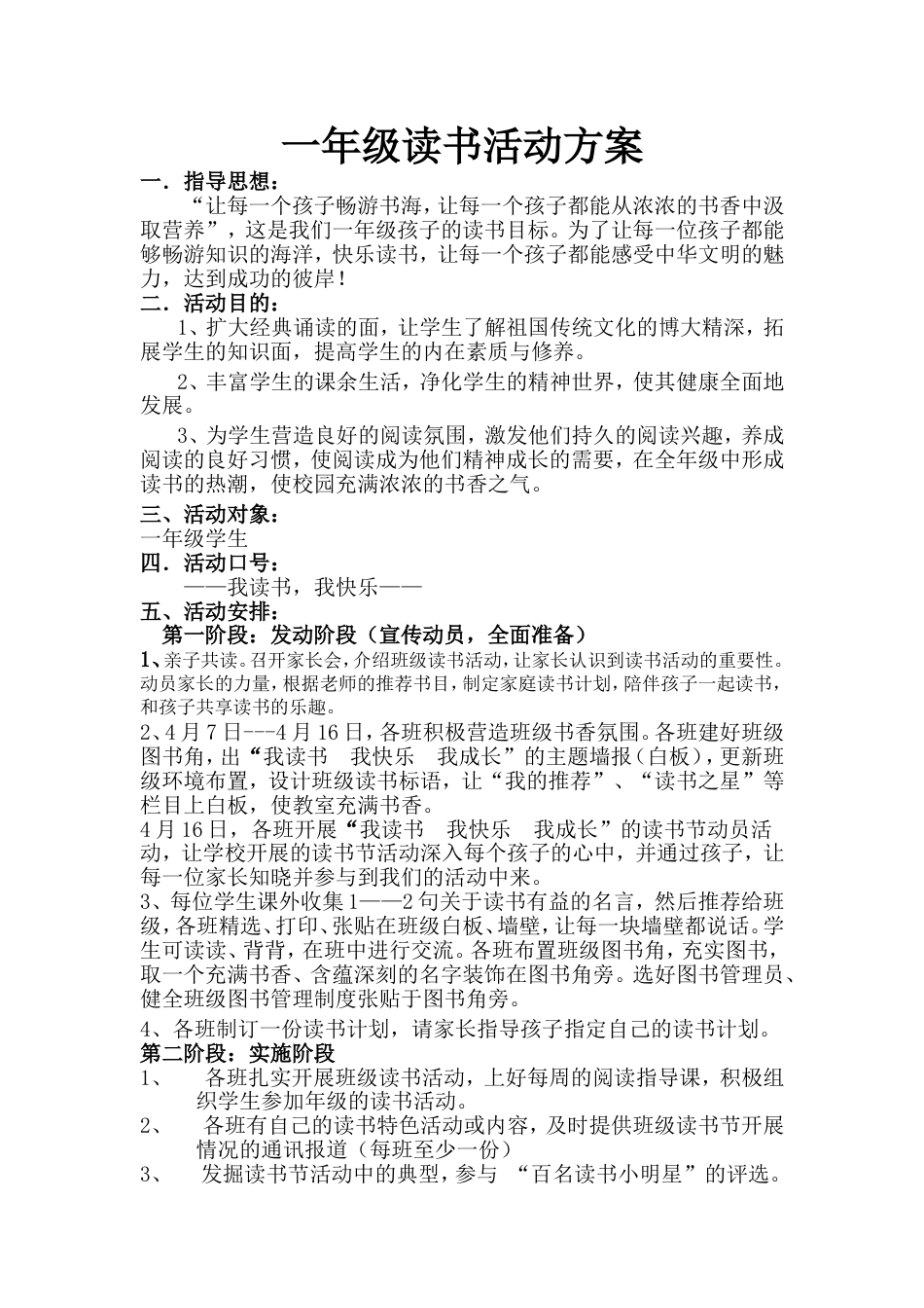 一年级读书活动方案[共8页]_第1页
