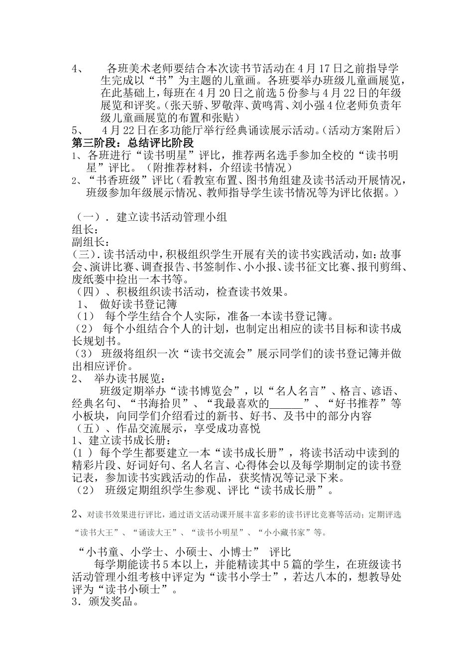 一年级读书活动方案[共8页]_第2页