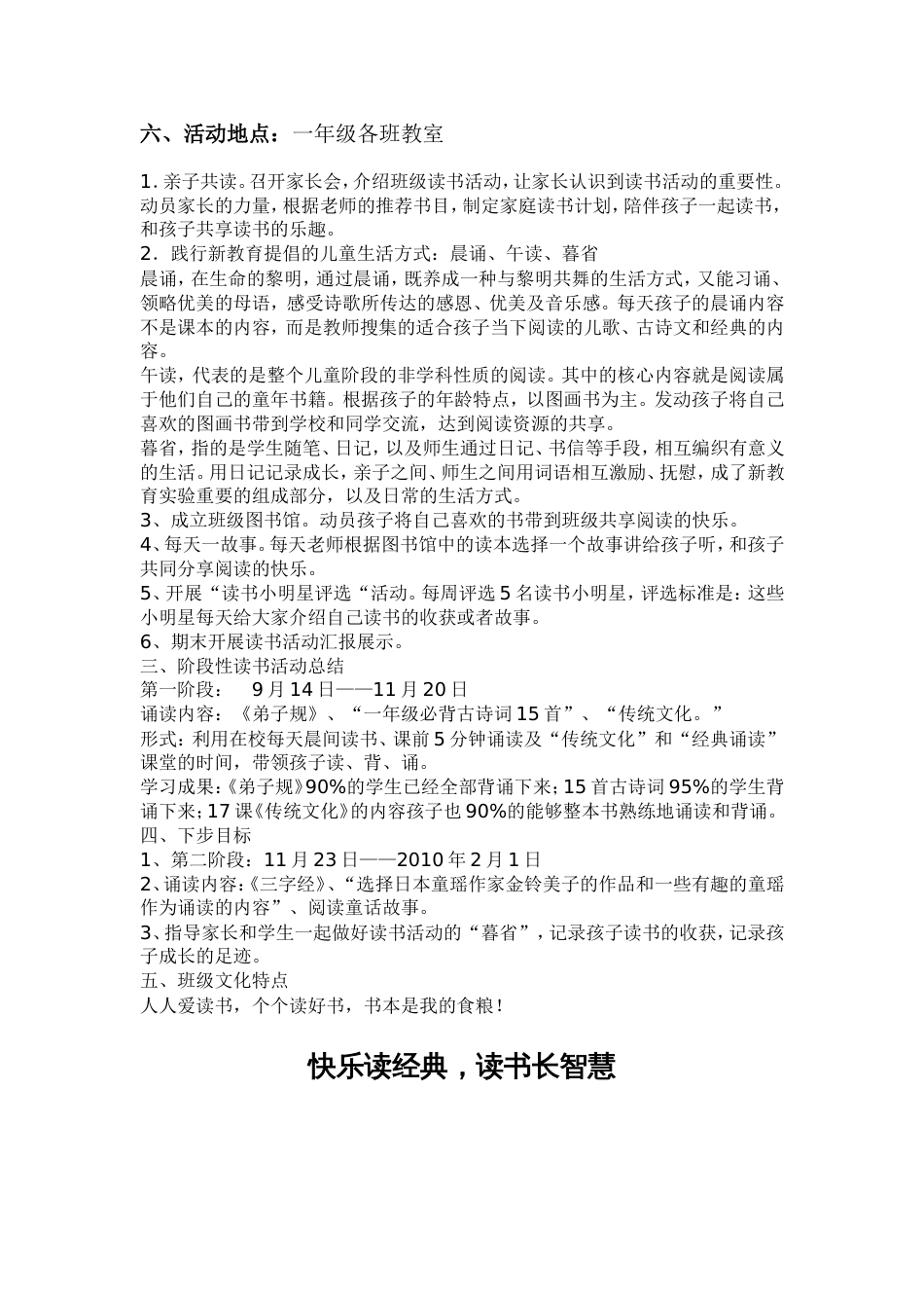 一年级读书活动方案[共8页]_第3页