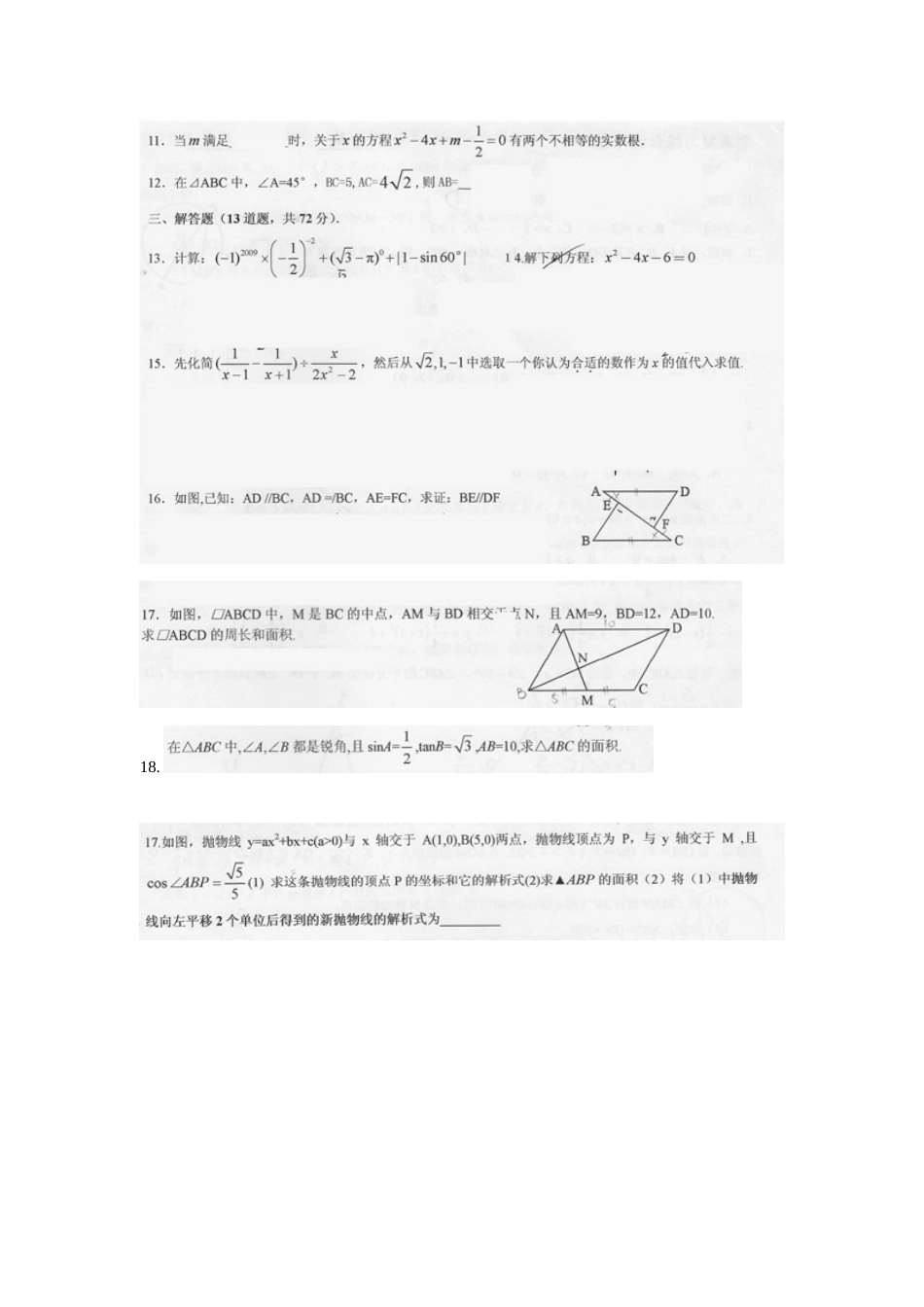 人大附中初三数学第一学期期末综合练习二[共4页]_第2页