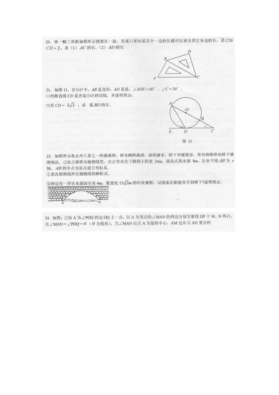 人大附中初三数学第一学期期末综合练习二[共4页]_第3页