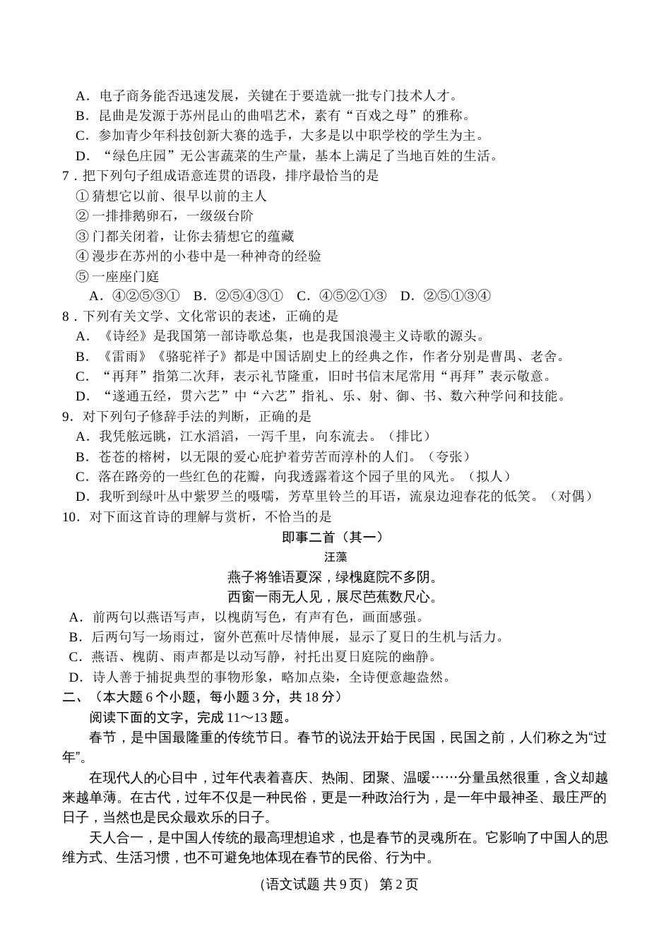 山东省普通高校招生春季考试语文试题含答案及评分标准_第2页