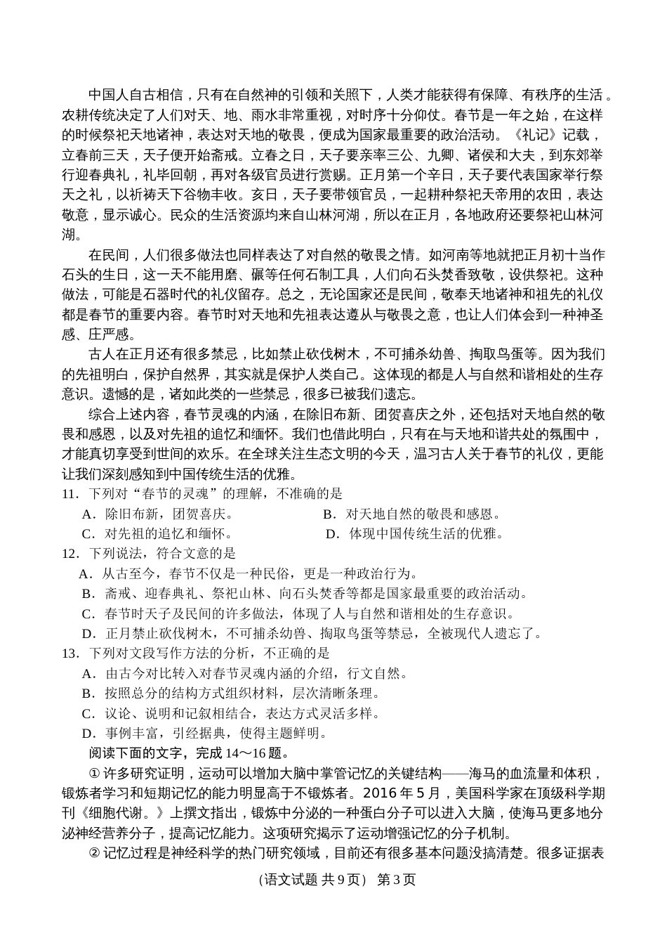 山东省普通高校招生春季考试语文试题含答案及评分标准_第3页