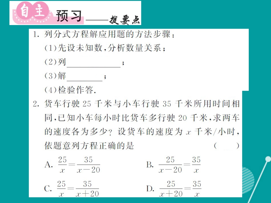 八年级数学上册 1.5 分式方程的应用（第2课时）课件 （新版）湘教版_第2页