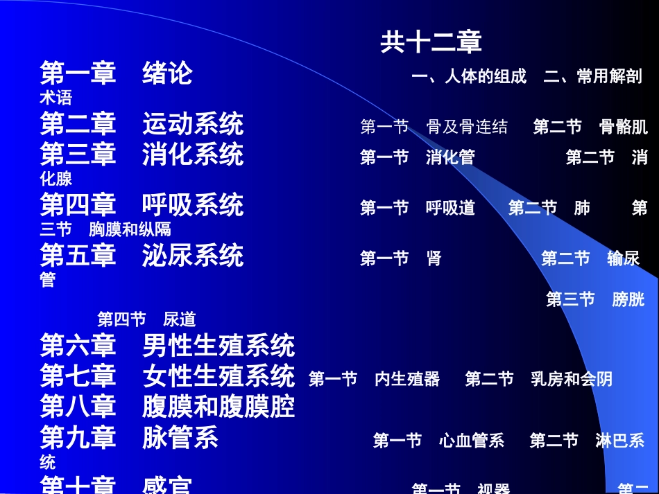 人体系统解剖学[共191页]_第2页