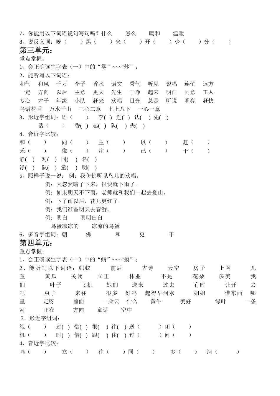 一年级下册单元复习_第2页