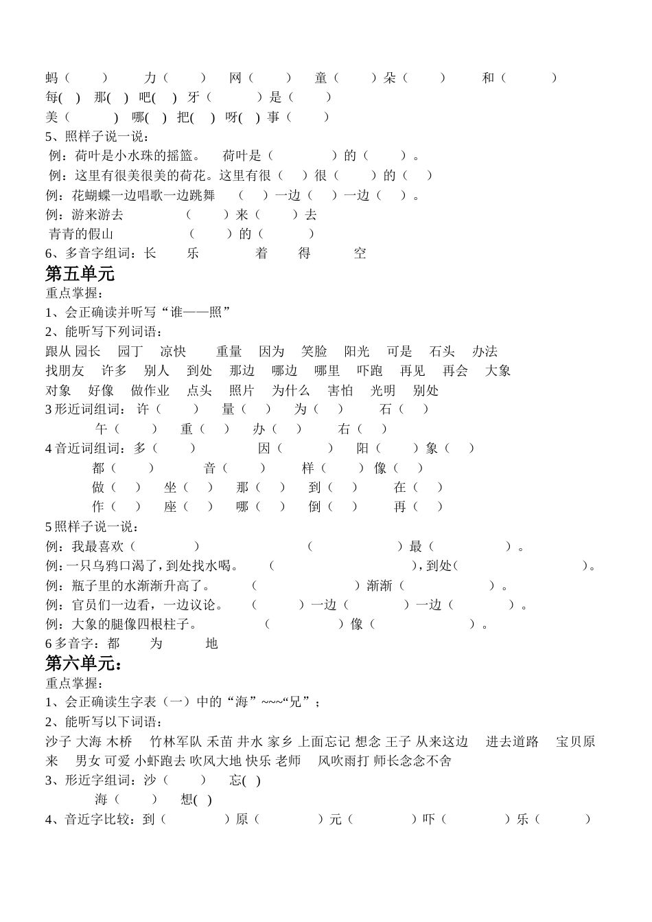 一年级下册单元复习_第3页