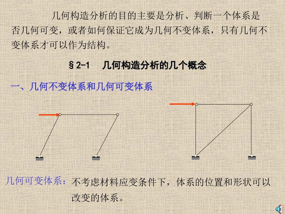 2几何组成分析[共16页]_第2页