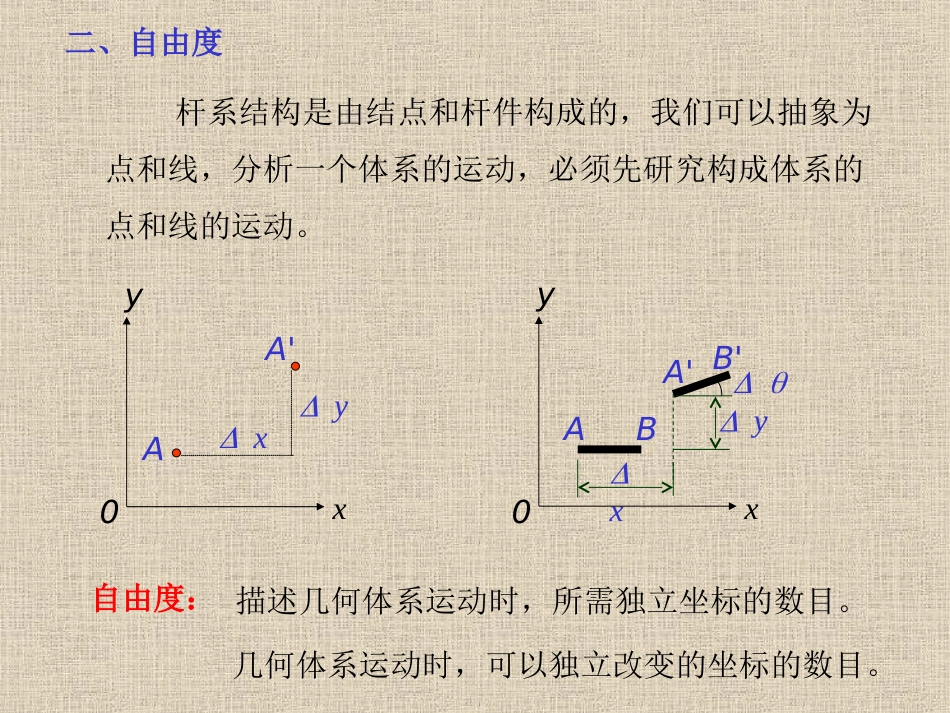 2几何组成分析[共16页]_第3页