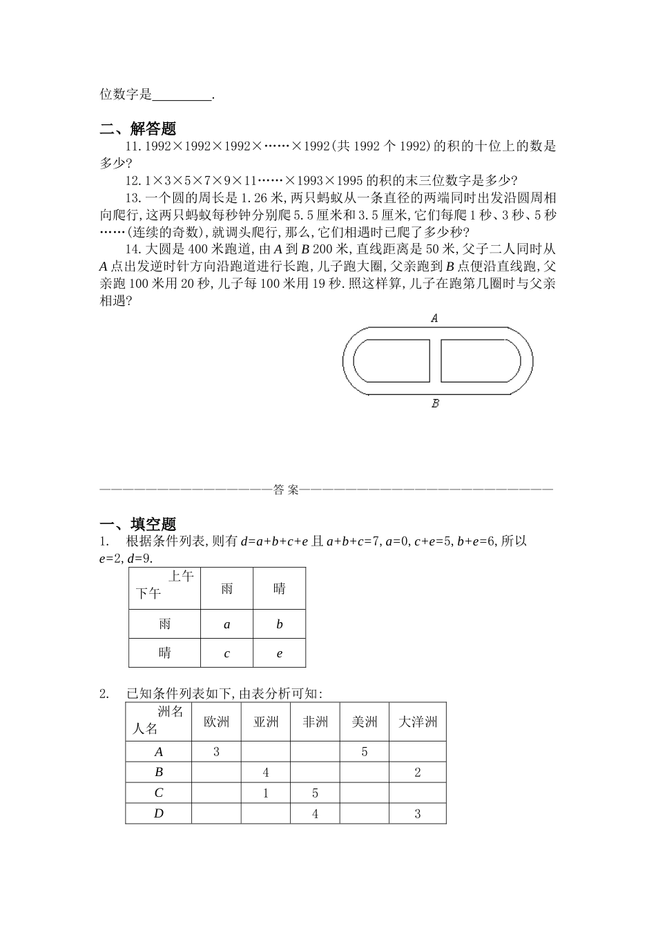 三年级：列表法应用题习题及答案（B）_第2页