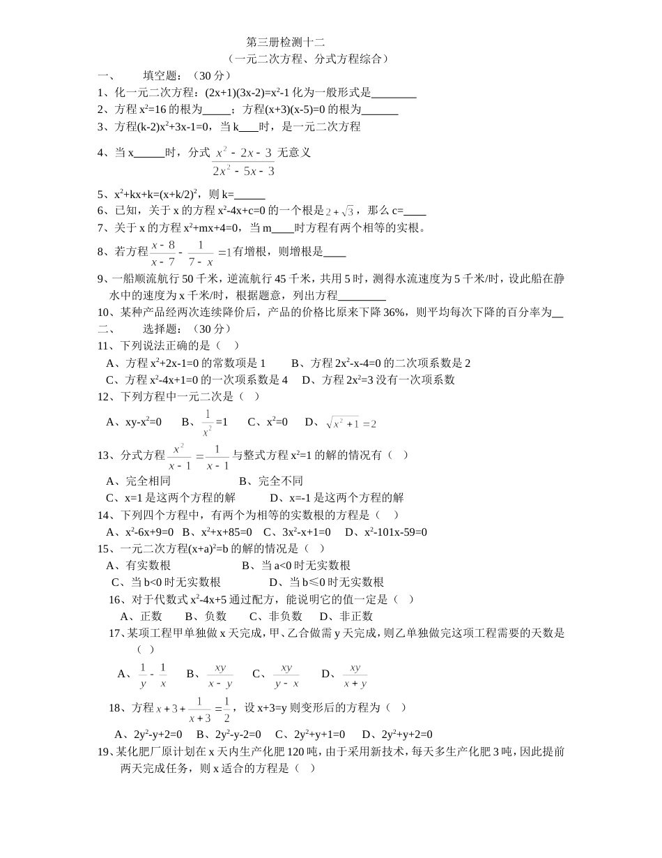 一元二次方程的综合2_第1页