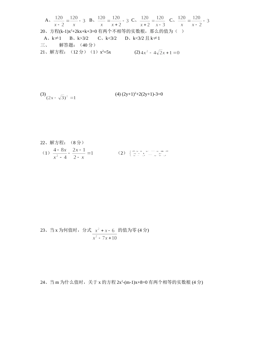 一元二次方程的综合2_第2页