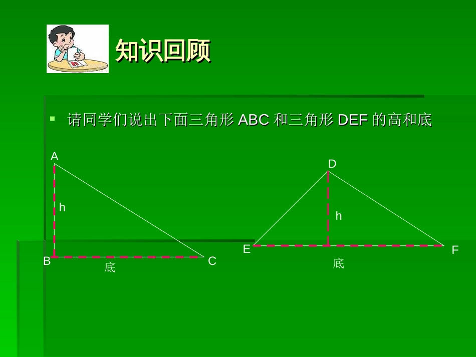 人教版五年级数学上册《三角形的面积》课件[共10页]_第2页