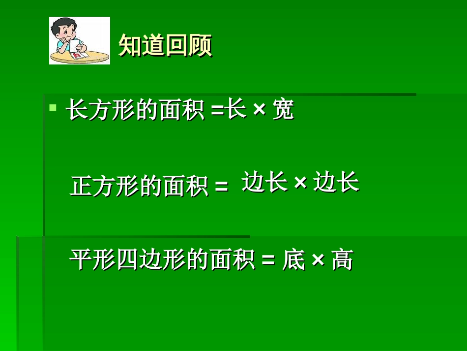 人教版五年级数学上册《三角形的面积》课件[共10页]_第3页