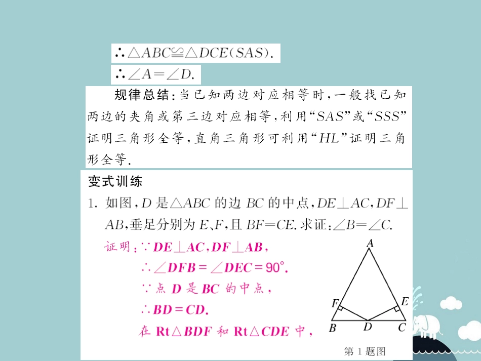 八年级数学上册 滚动专题突破四 全等三角形判定的分类探究课件 （新版）沪科版_第3页