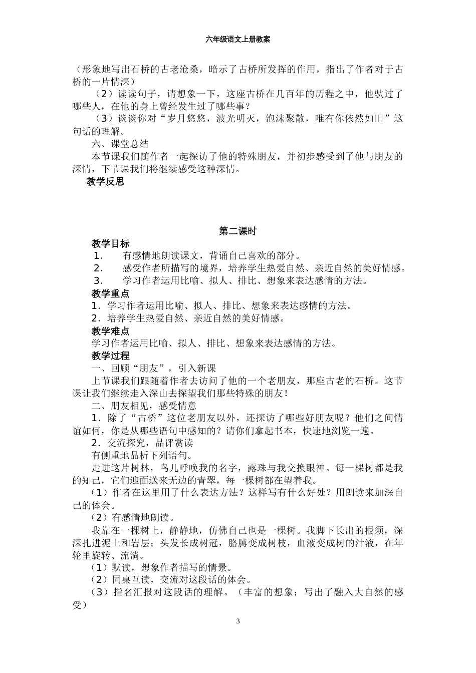 人教小学六年级语文上册教案x[共0页]_第3页