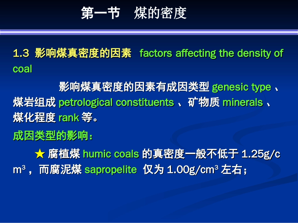 chap7煤的物理性质和物化性质_1_第3页