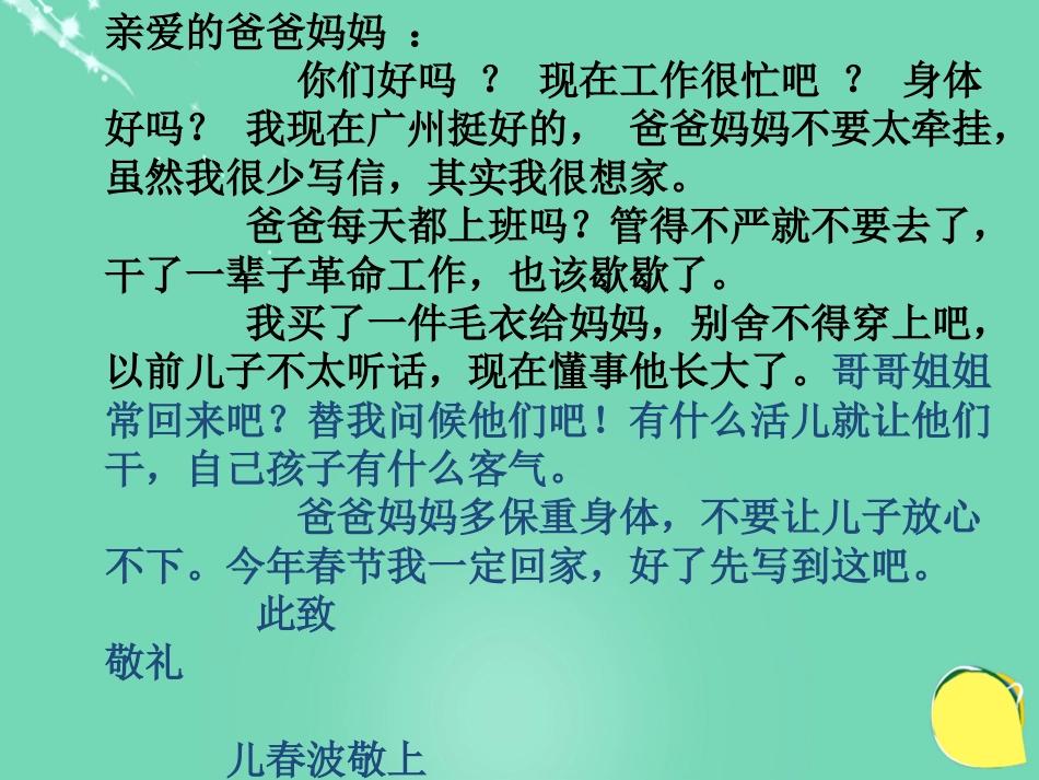 九级语文上册 7《傅雷家书两则》课件（4） 新人教版_第2页