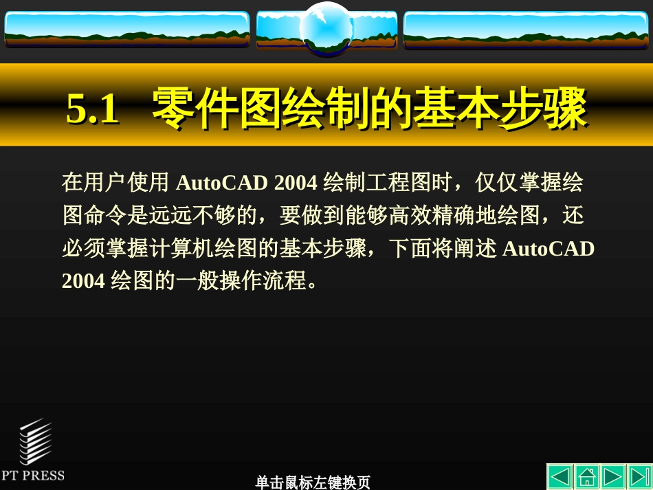 AutoCAD基础教程 第5章 典型零件图的绘制_第3页