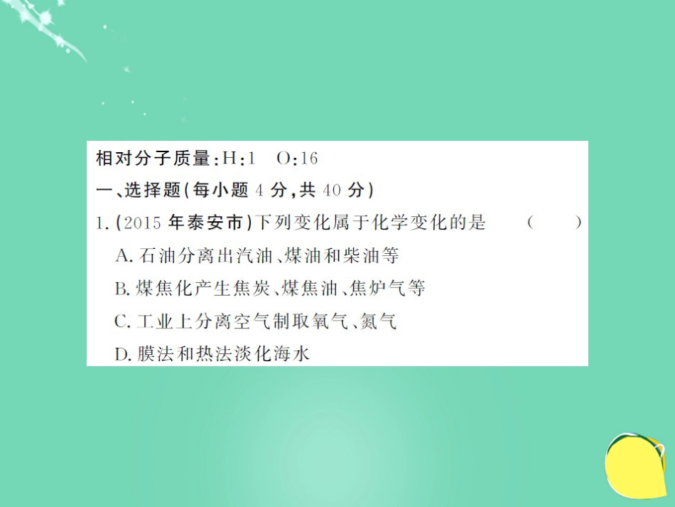 九年级化学上册 期末综合测试卷课件 (新版)鲁教版_第2页