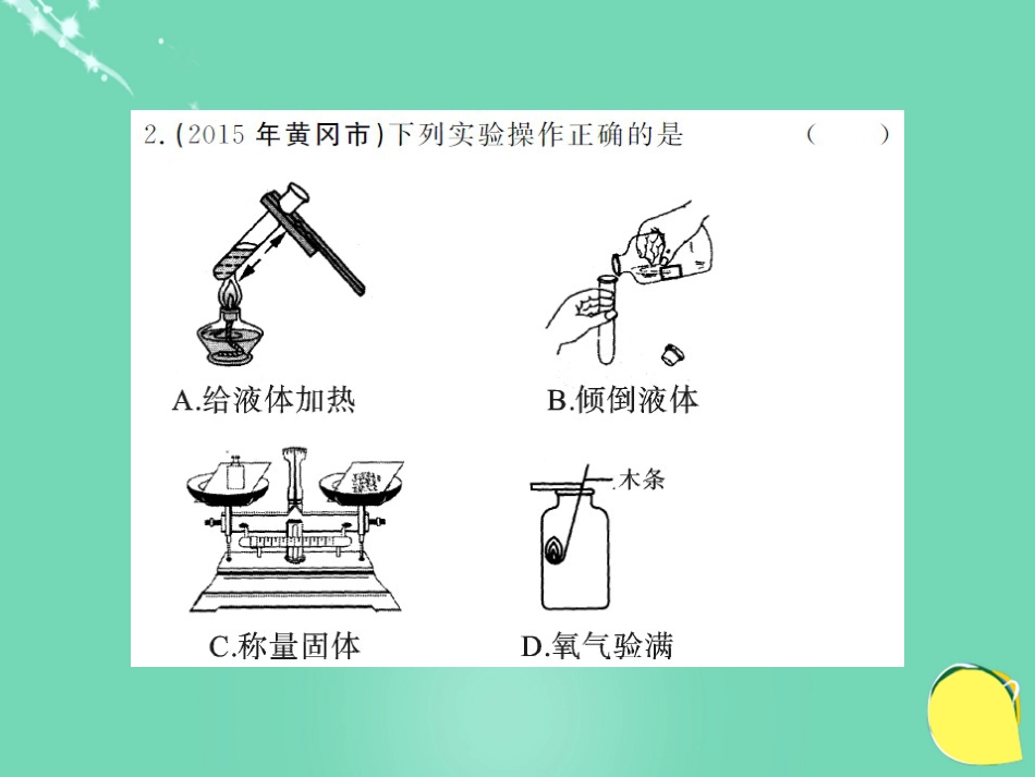 九年级化学上册 期末综合测试卷课件 (新版)鲁教版_第3页