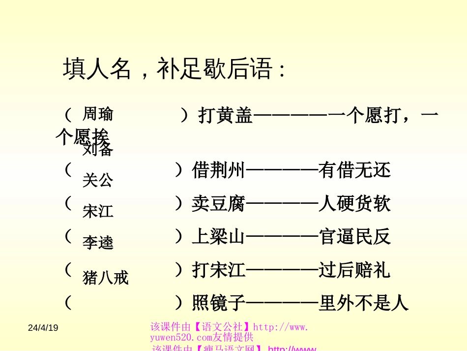 《聚焦中考名著阅读复习》ppt课件[共29页]_第2页