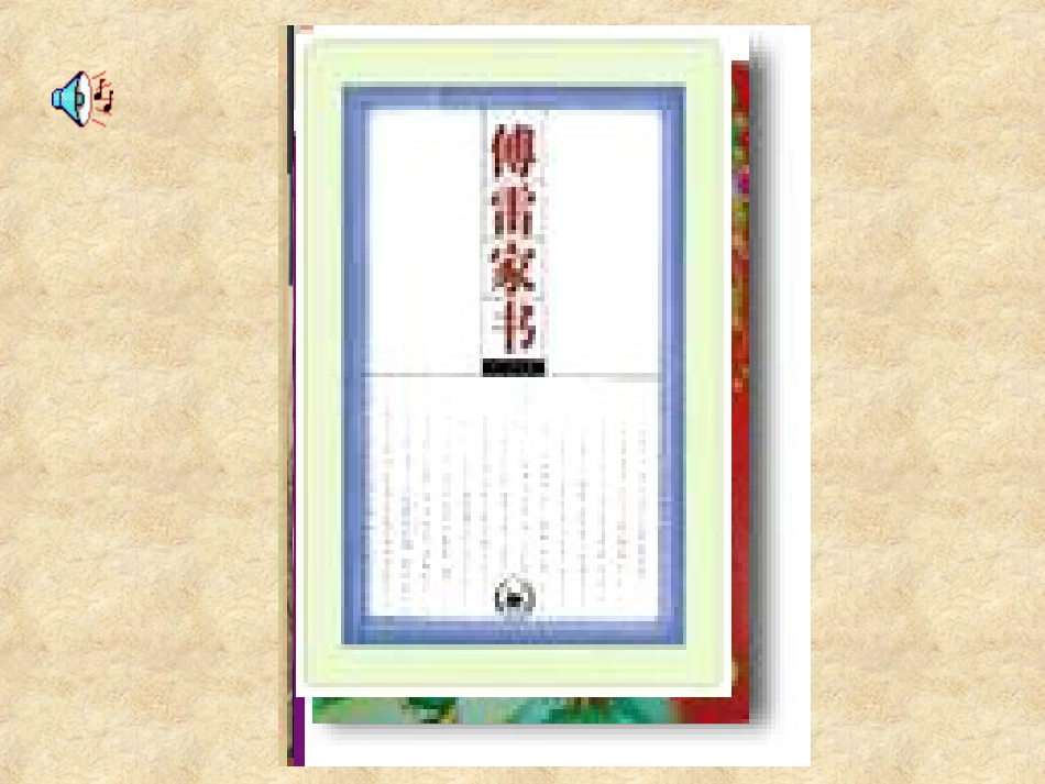《聚焦中考名著阅读复习》ppt课件[共29页]_第3页