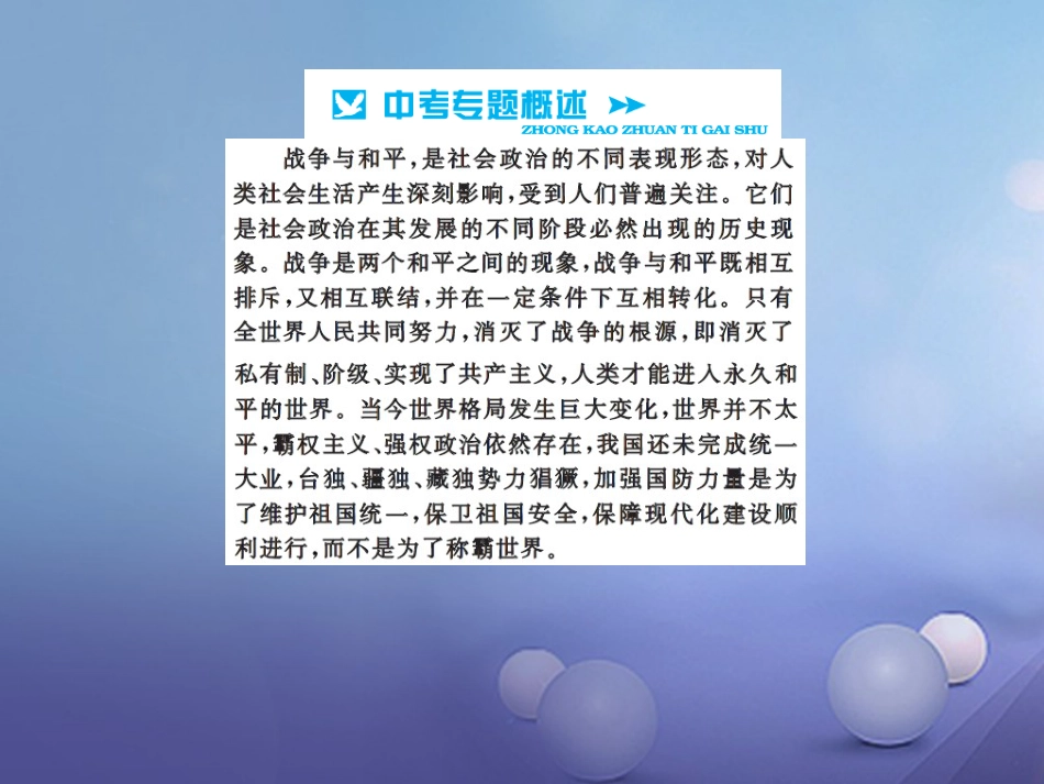 中考历史总复习 第二篇 专题突破八 20世界的战争与和平 战后世界政治格局课件_第2页