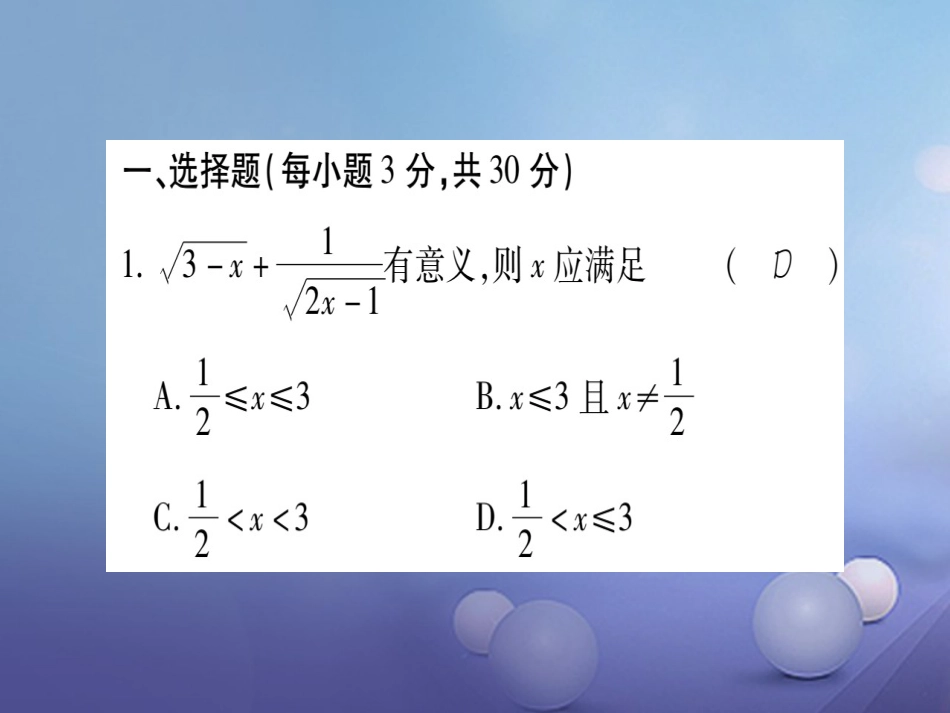 九级数学上册 周周测（一）课件 （新版）华东师大版_第2页