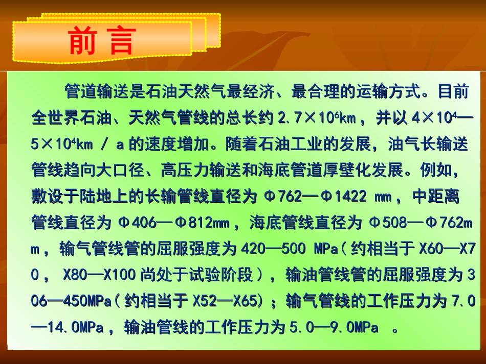 天然气管道通用钢管和管件（2007.6.9）_第3页