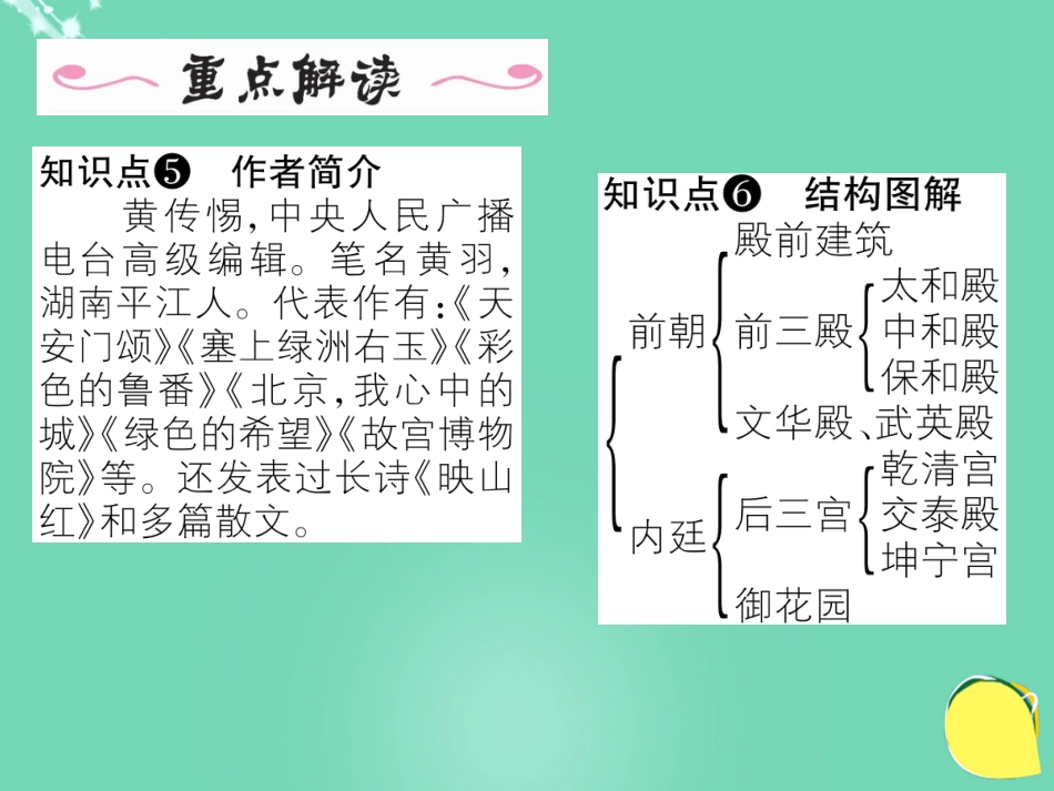 八年级语文上册 第三单元 14《故宫博物馆》课件 （新版）新人教版_第3页