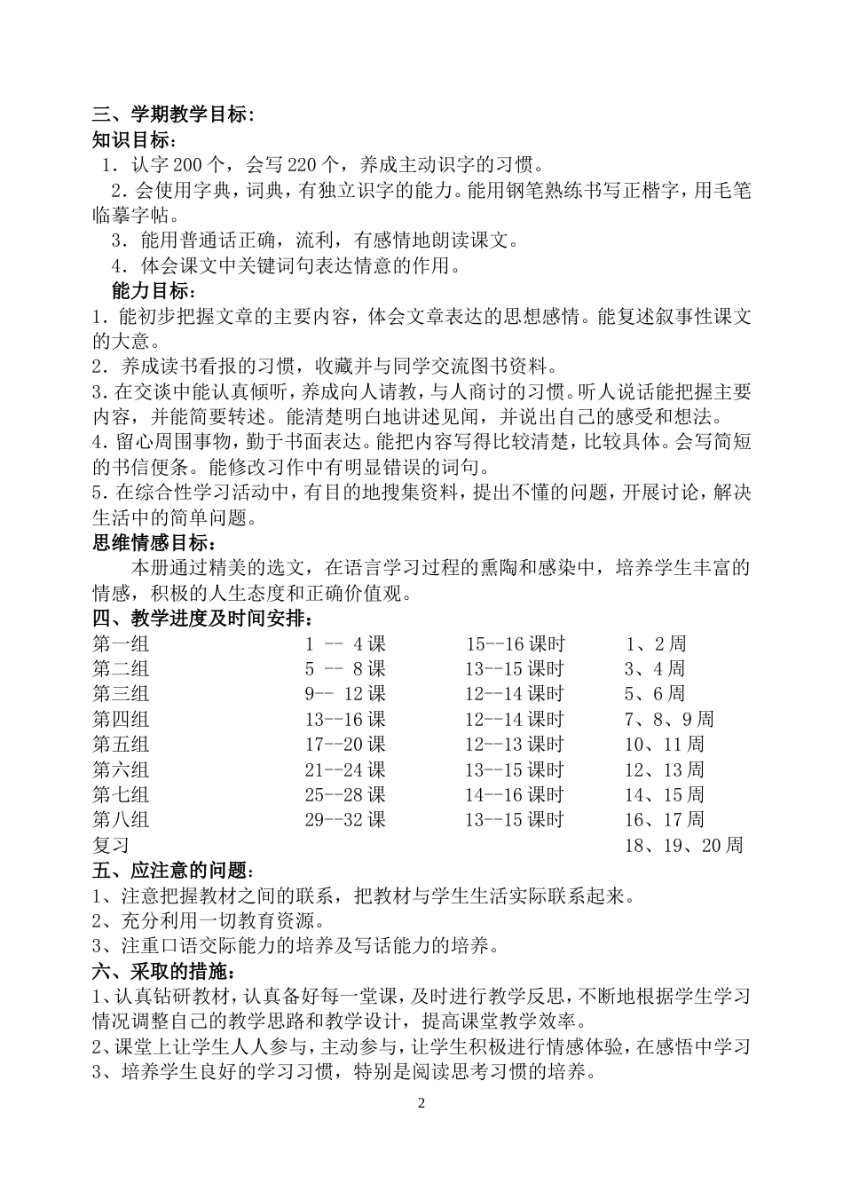 四年级语文备课_第2页