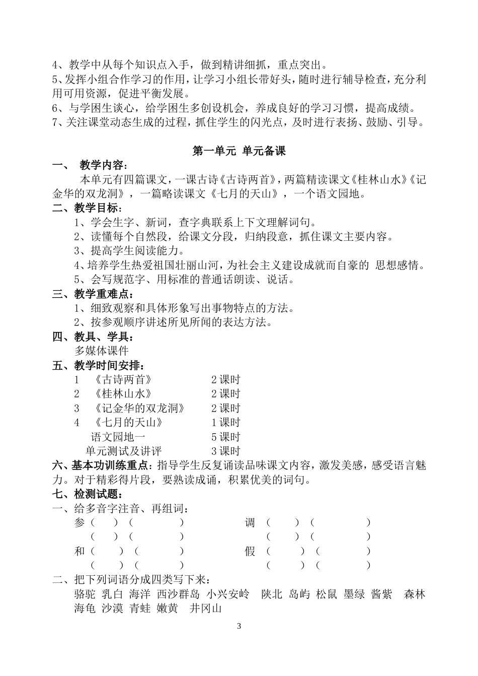 四年级语文备课_第3页