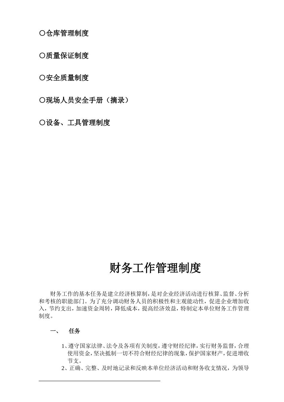 制冷空调工程公司制度管理手册[共14页]_第2页