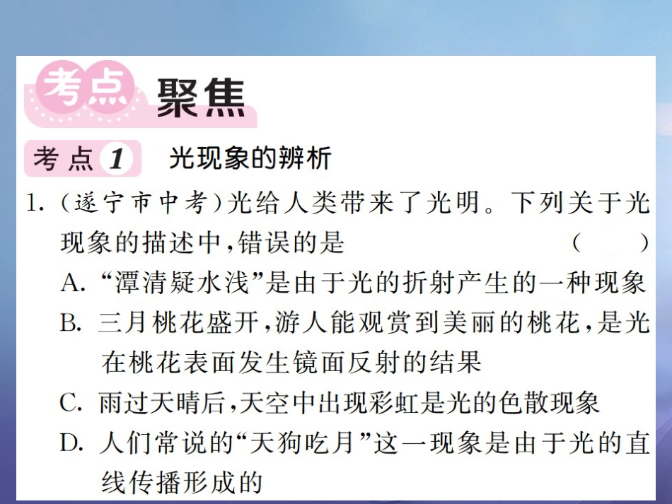 八年级物理上册 第四章 光现象单元小结 易错专攻课件 （新版）新人教版_第2页