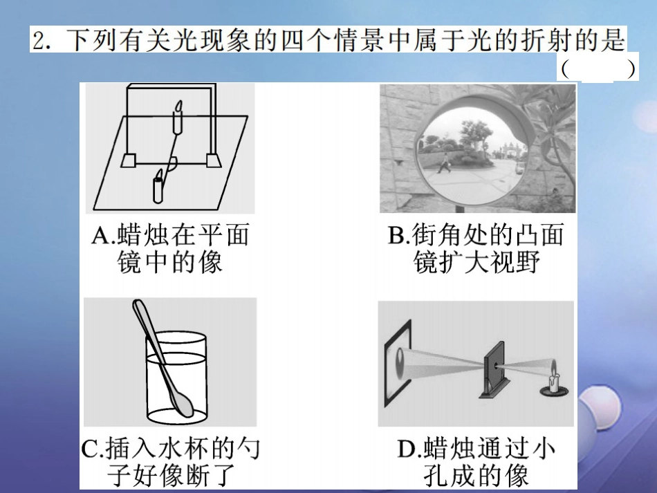 八年级物理上册 第四章 光现象单元小结 易错专攻课件 （新版）新人教版_第3页