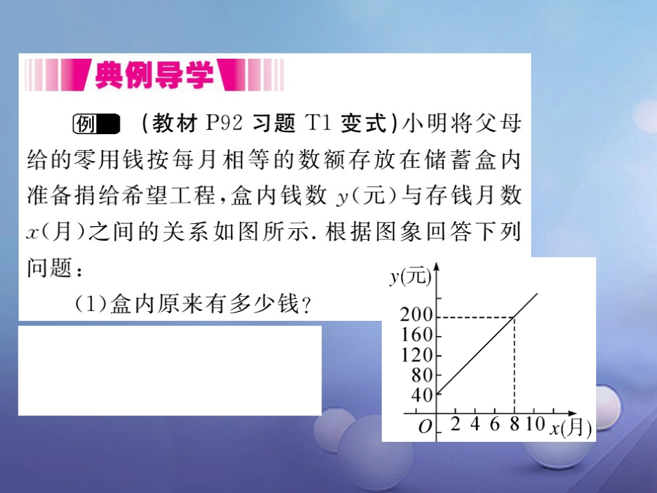 八级数学上册 4.4 第课时 单个一次函数图象的应用（小册子）课件 （新版）北师大版_第2页