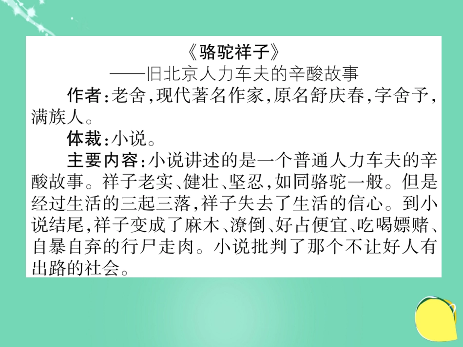 八年级语文上册 第一单元 文学名著导读（二）课件 （新版）新人教版_第2页