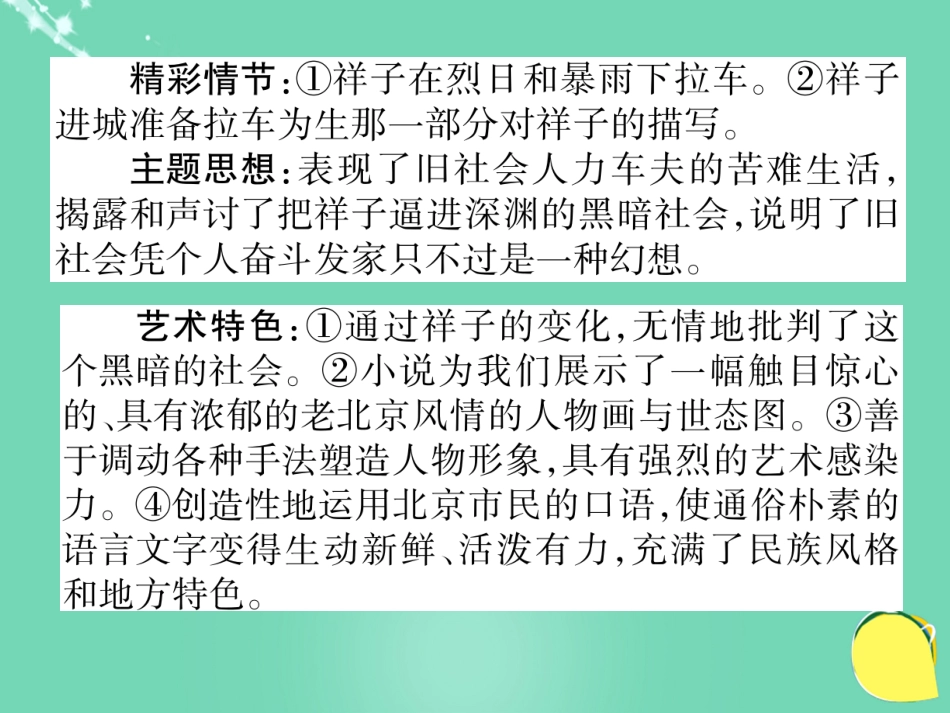 八年级语文上册 第一单元 文学名著导读（二）课件 （新版）新人教版_第3页