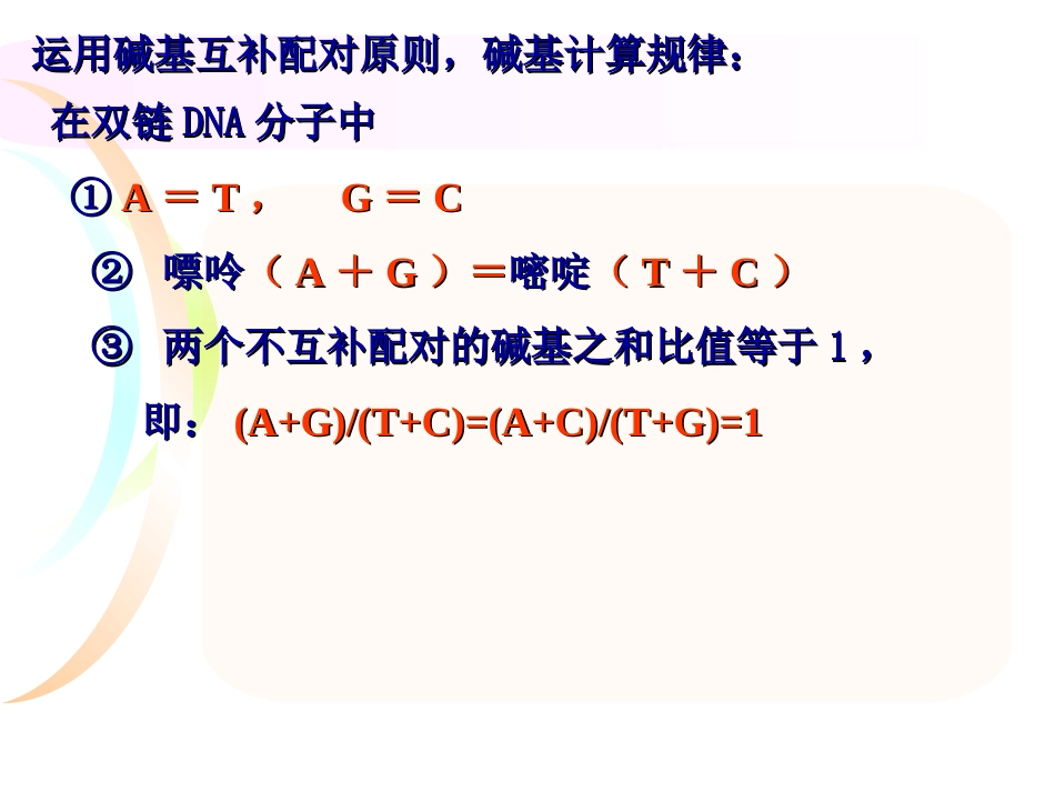 DNA分子相关计算[共22页]_第3页