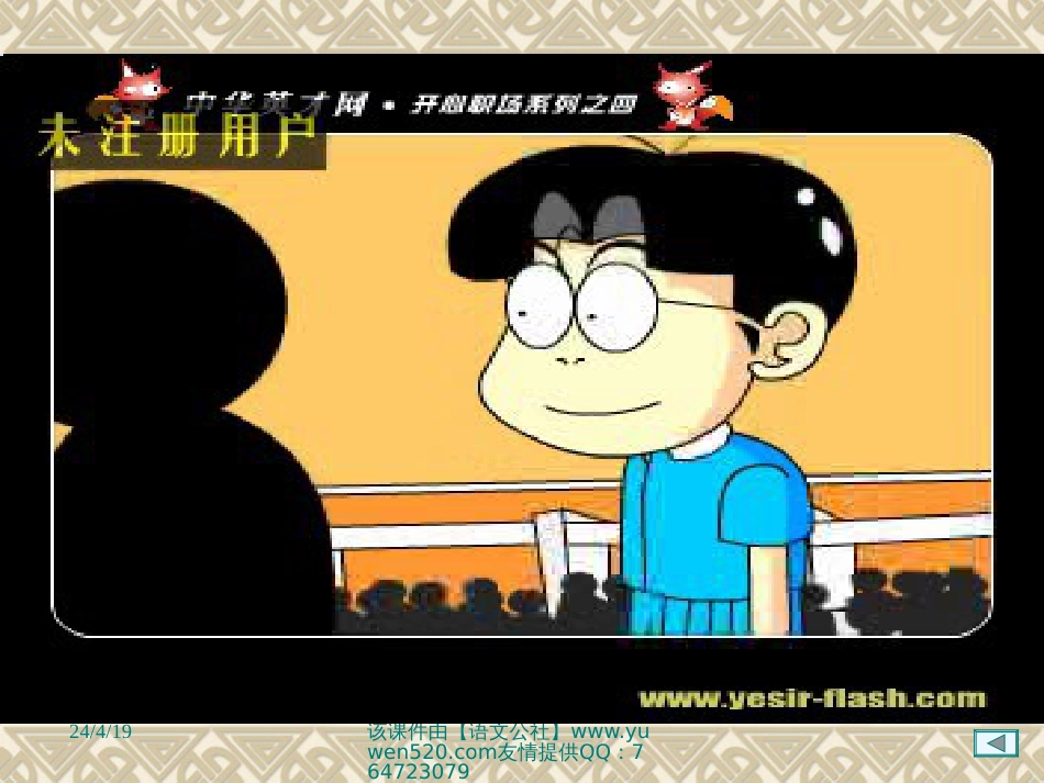 【人教课标版】八年级下册《马说》课件0_第2页