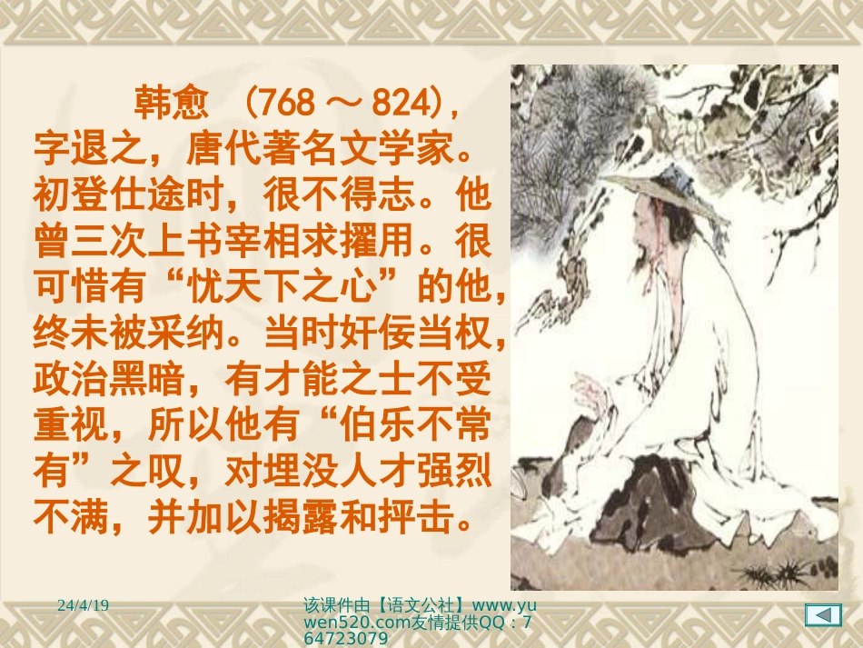 【人教课标版】八年级下册《马说》课件0_第3页