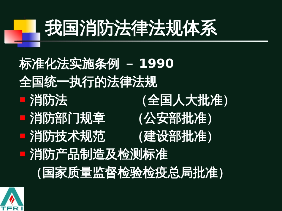 20100819《建筑设计防火规范》常见问题释疑_第2页