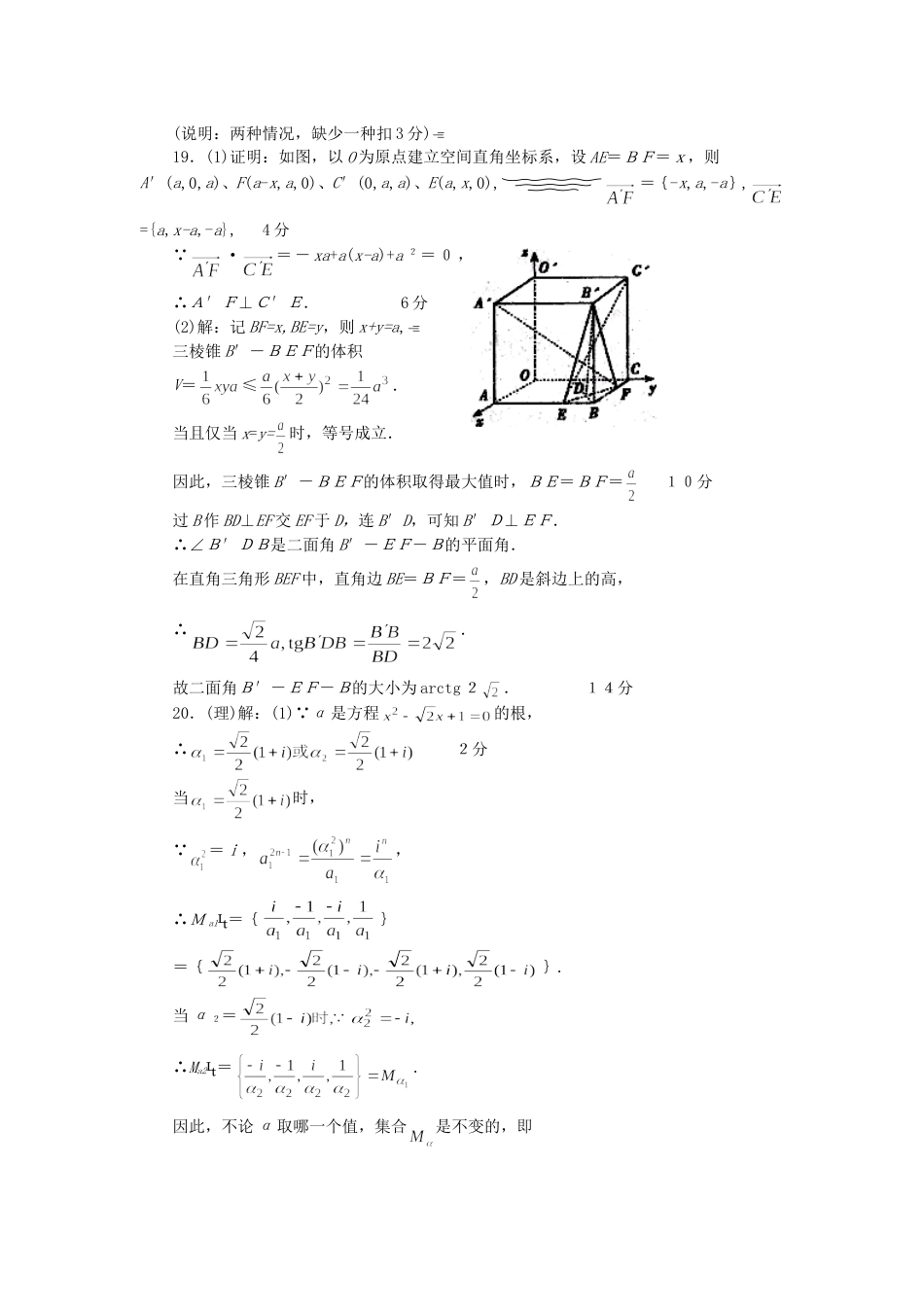 上海普通高等学校招生数学统一考试答案[共4页]_第2页